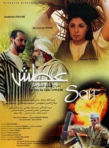 عطش poster
