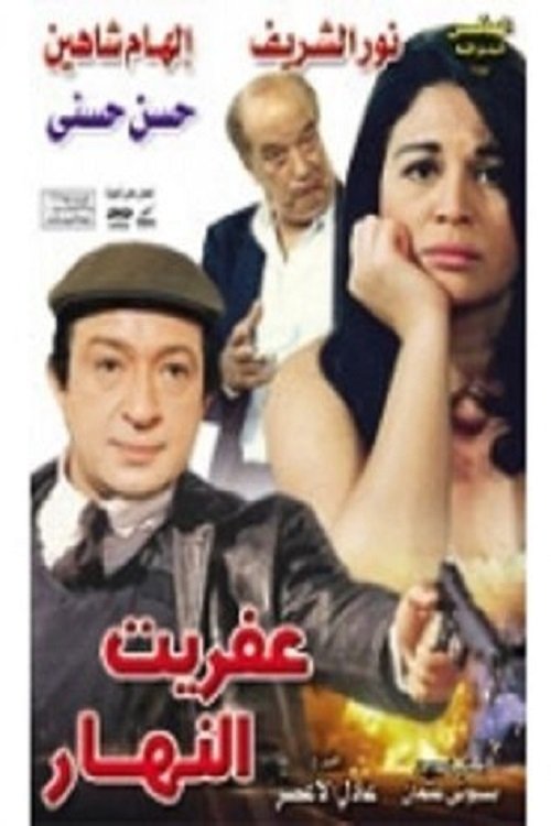 The Day Demon poster