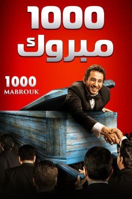 عقبال عندكم poster