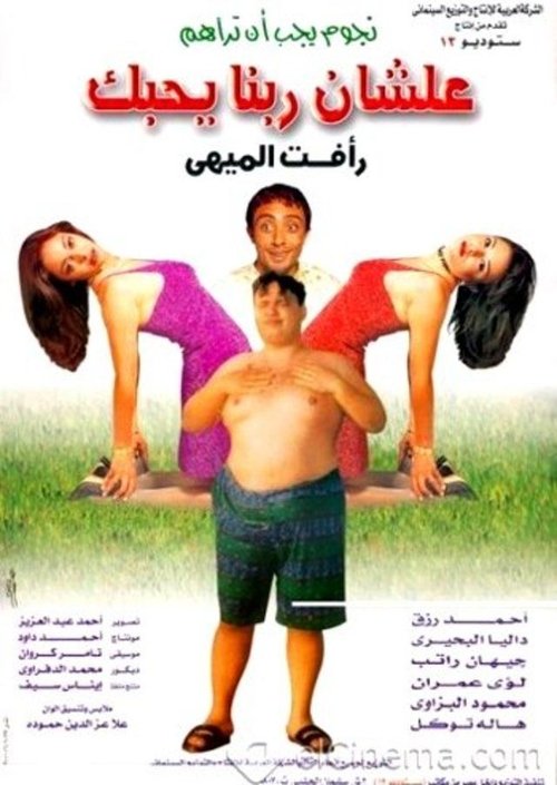 Alashan Rabena Yhebak poster