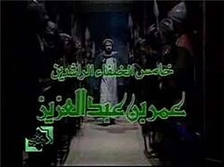 عمر بن عبد العزيز poster