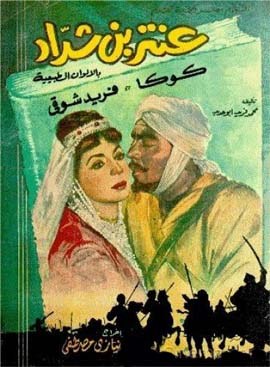 Antarah ibn Shaddad poster