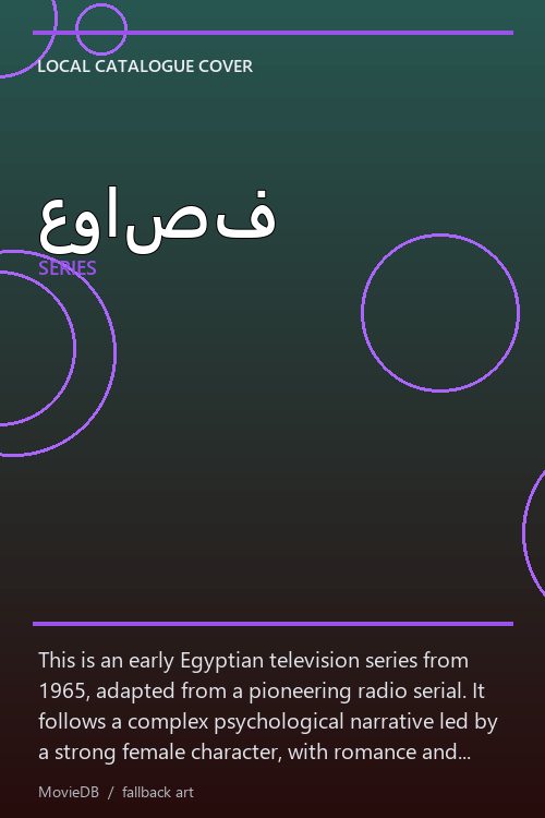 عواصف poster