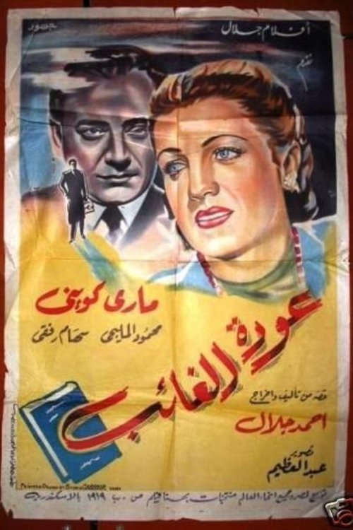 Return of the absent poster