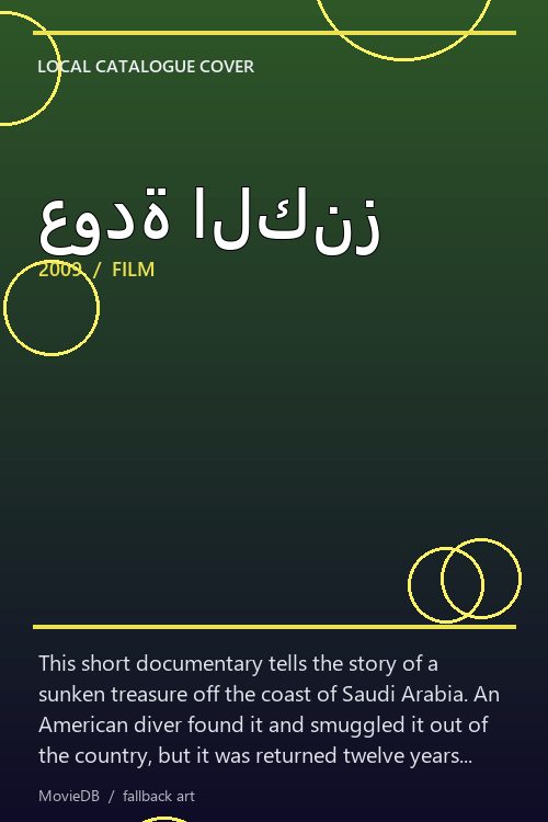 عودة الكنز poster