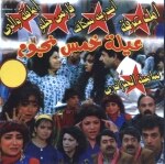 Aayela Khamas Nojom poster