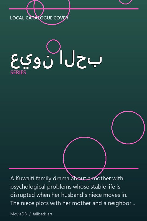 عيون الحب poster