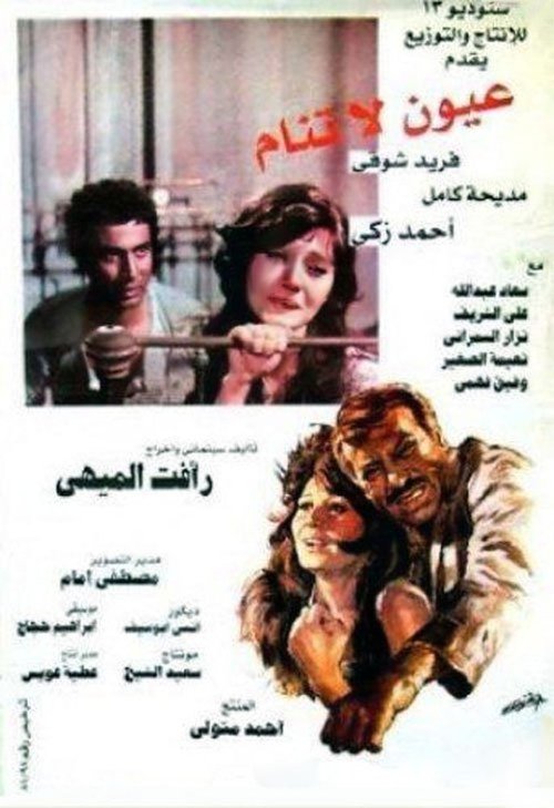 Open Eyes poster