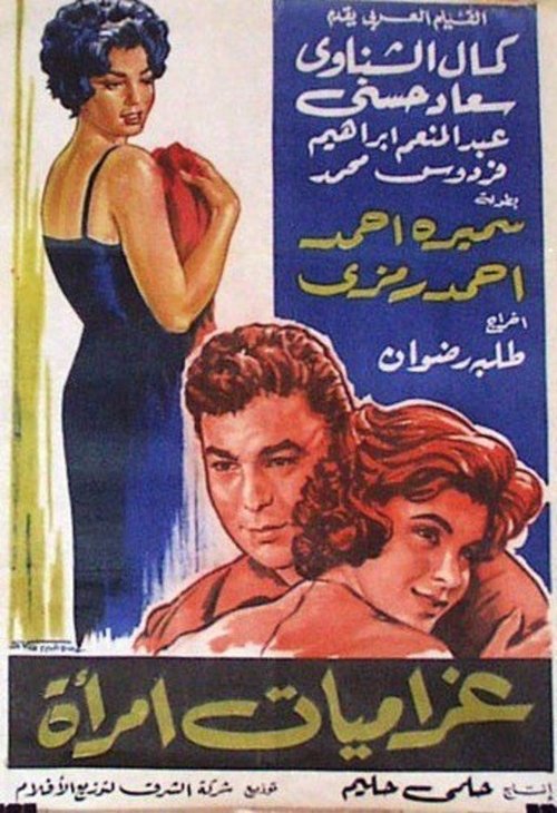 A Woman's Loves poster