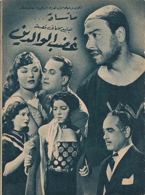غضب الوالدين poster