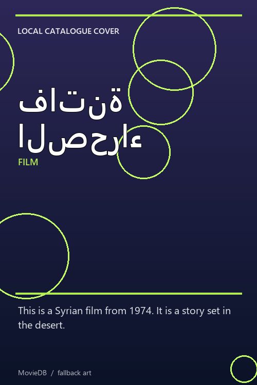 فاتنة الصحراء poster