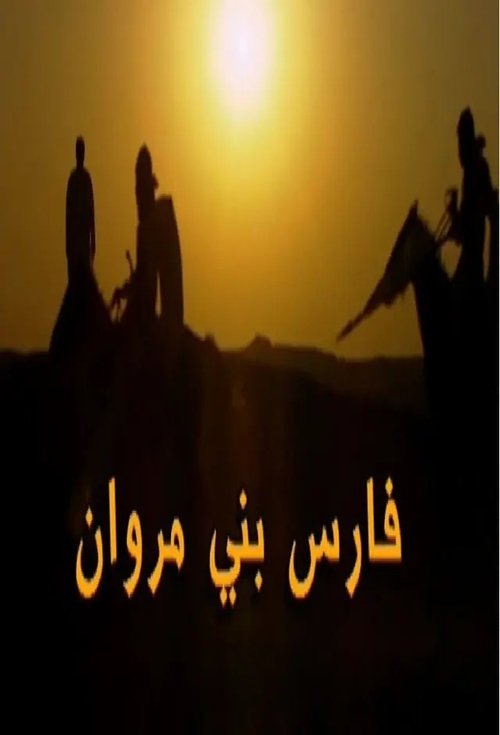 Faris Bany Marawan poster