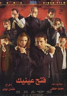 فتح عينيك poster