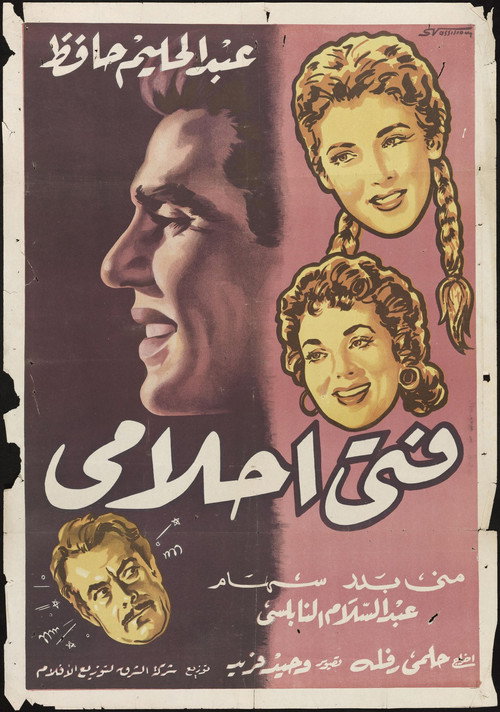 Fata Ahlamy poster