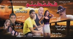 فخفخينو poster