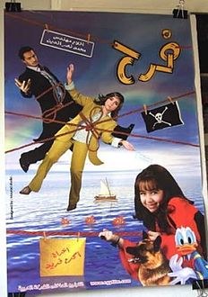 فرح poster