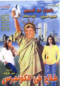 فلاح في الكونجرس poster