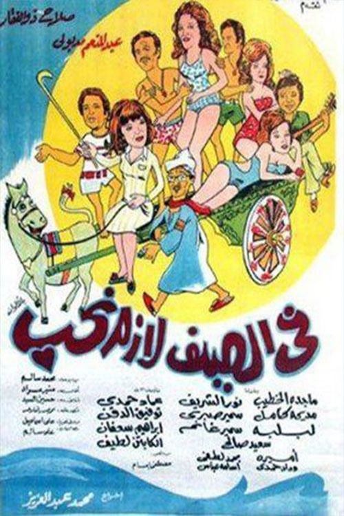 In Summer We Must Love poster