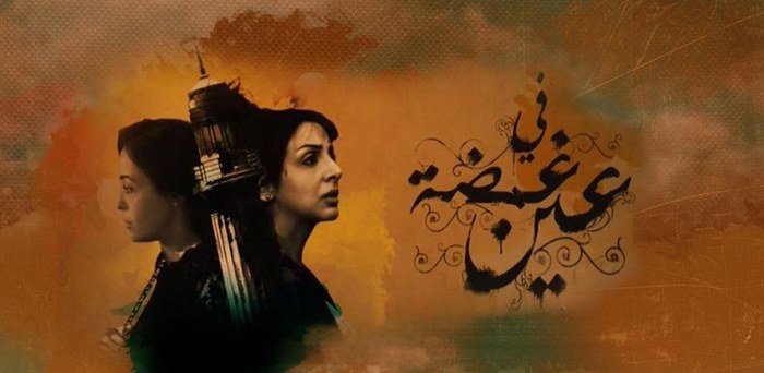 في غمضة عين poster