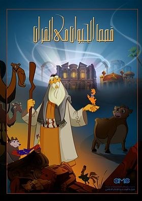 قصص الحيوان في القرآن poster