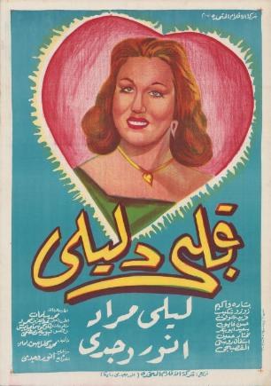 قلبي دليلي poster
