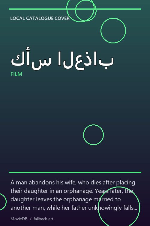 كأس العذاب poster