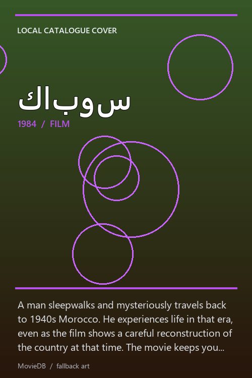 كابوس poster