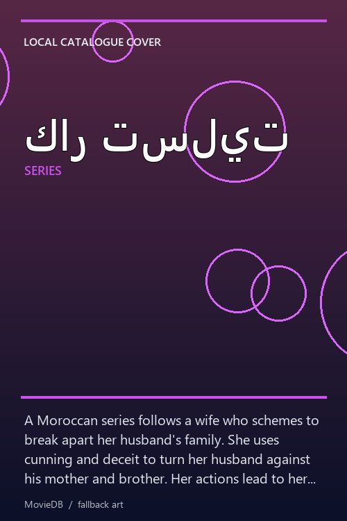 كار تسليت poster