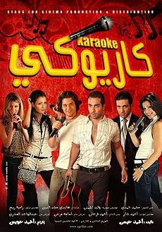 كاريوكي poster