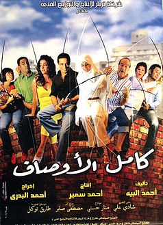 كامل الأوصاف poster