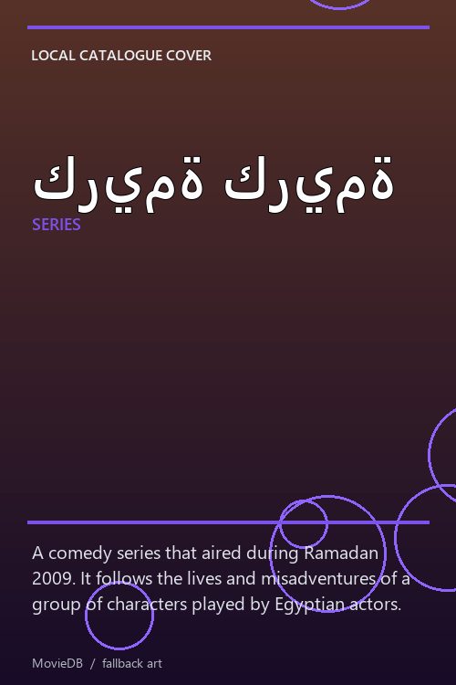 كريمة كريمة poster