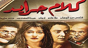 كلام جرايد poster