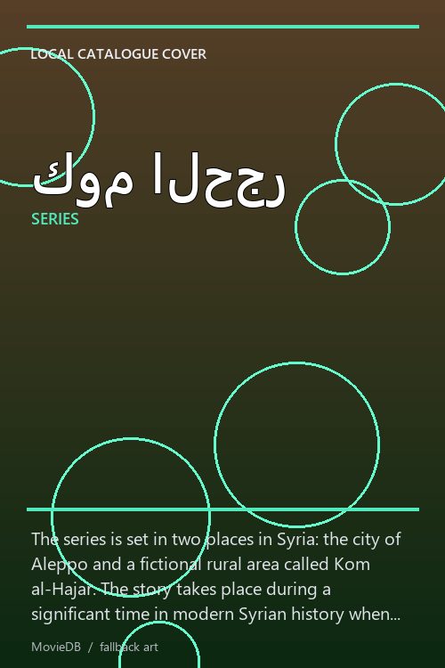كوم الحجر poster