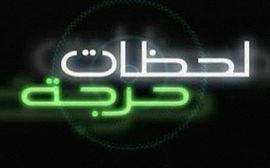 Lahazat Harega poster