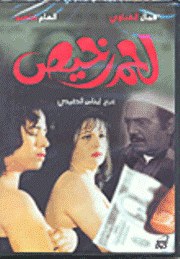 لحم رخيص poster