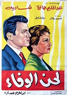 لحن الوفاء poster