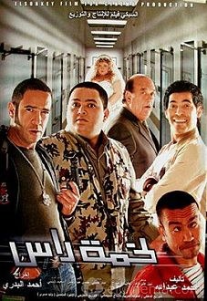لخمة راس poster