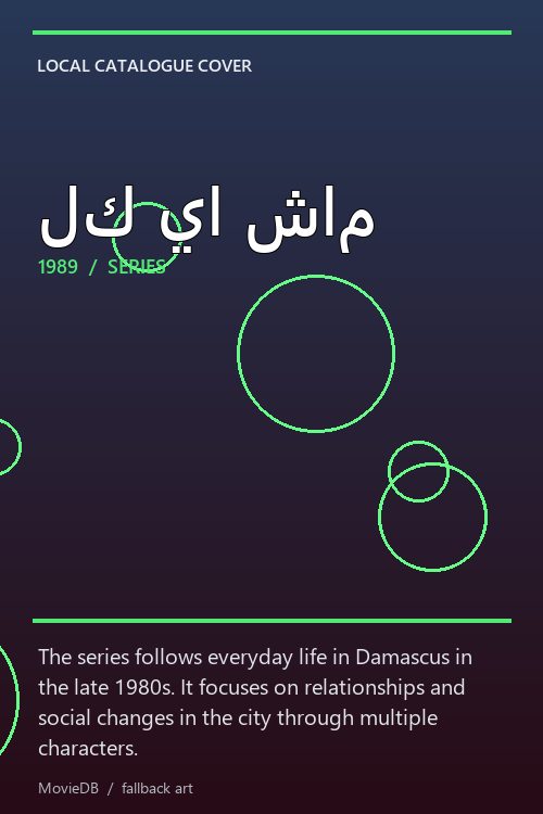 لك يا شام poster