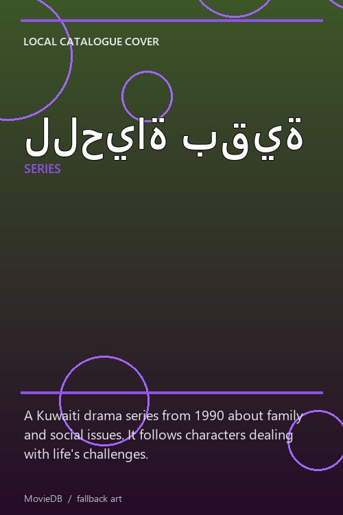 للحياة بقية poster