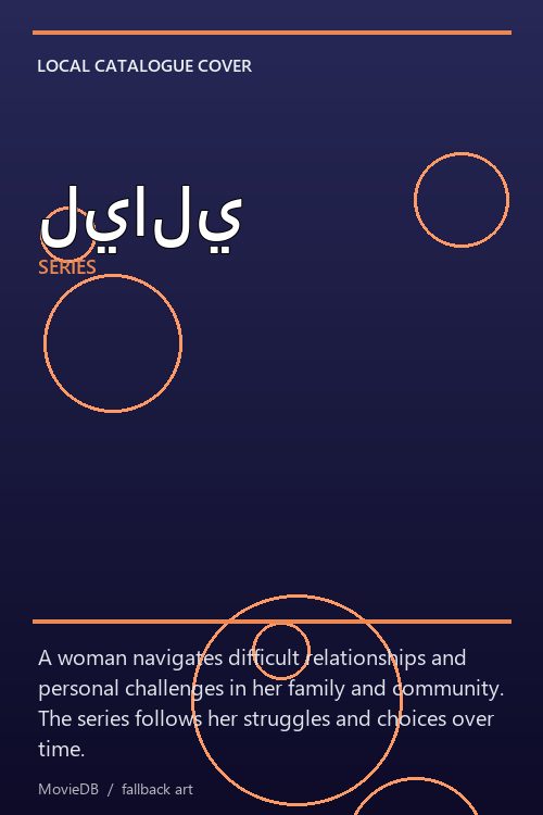 ليالي poster