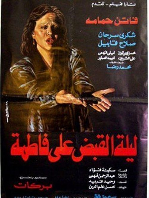 Leilet al quabd al Fatma poster