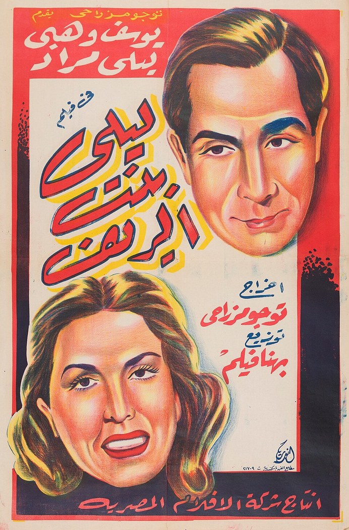 Leila, bint el rif poster