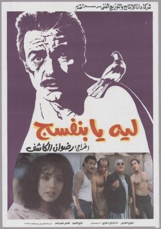 ليه يا بنفسج poster