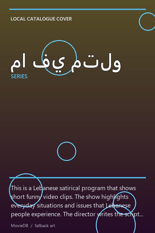 ما في متلو poster