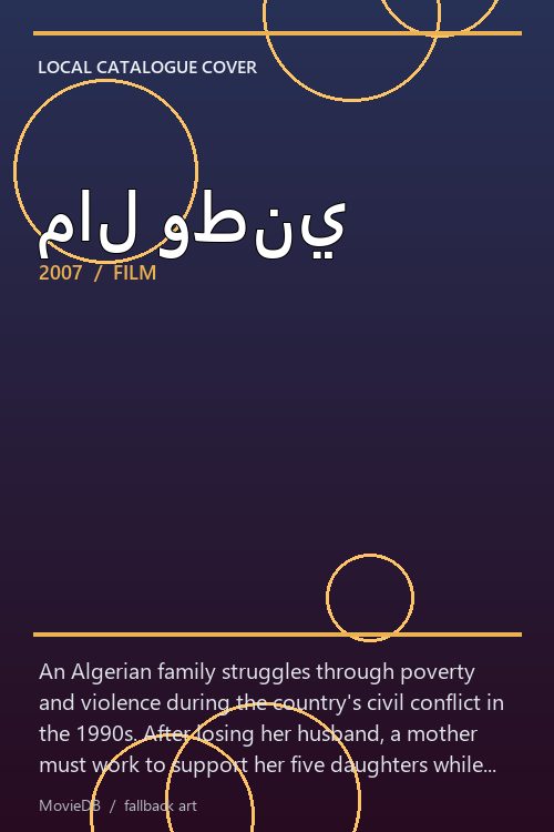 مال وطني poster