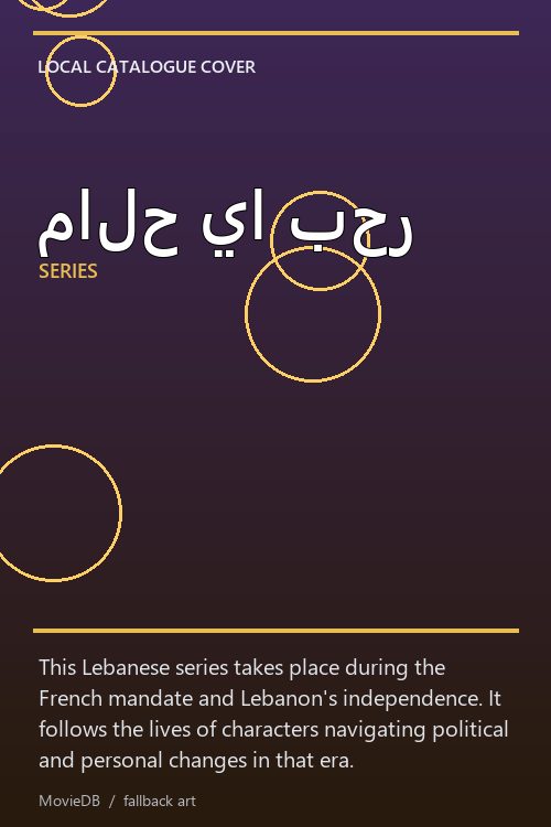 مالح يا بحر poster