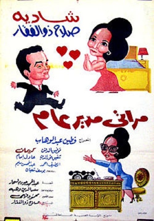 My Wife, the Director General poster