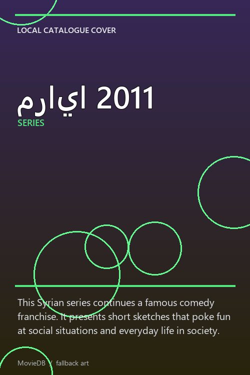 مرايا 2011 poster