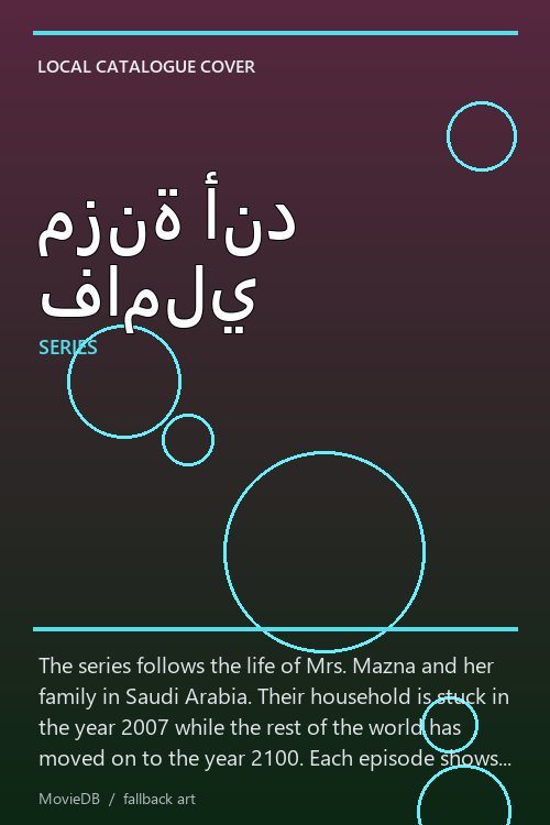 مزنة أند فاملي poster