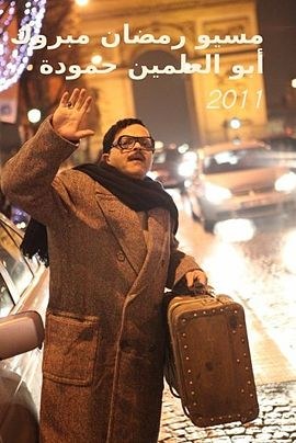 مسيو رمضان مبروك أبو العلمين حمودة poster